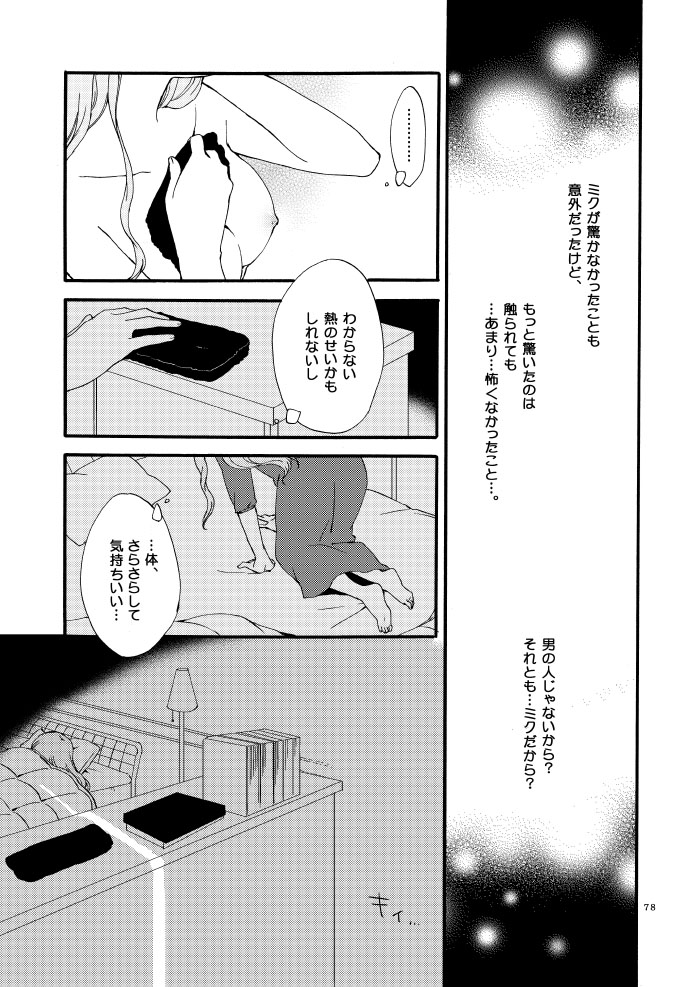 Doutoku no Hakoniwa Ketsu - Page 74