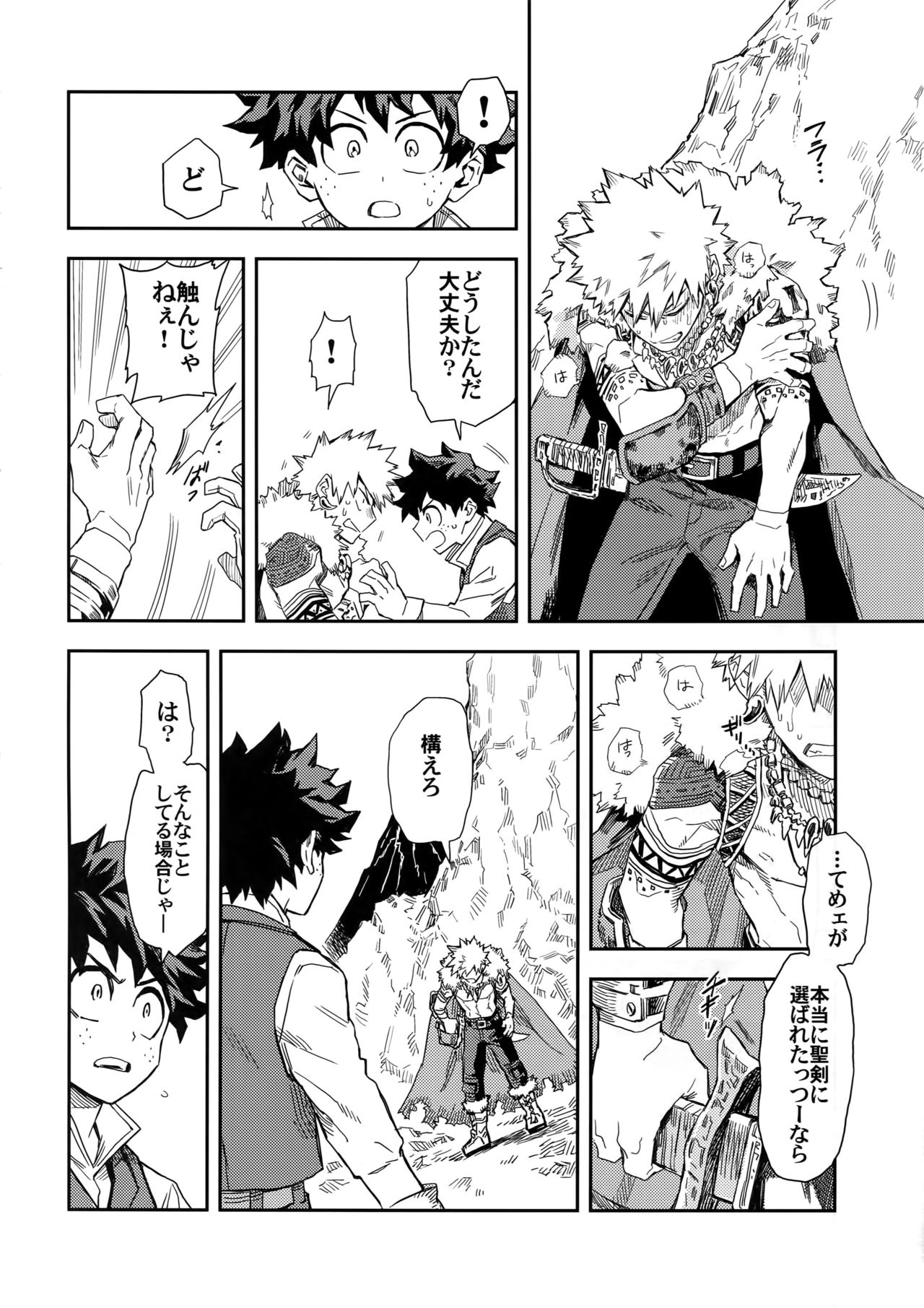 Kimi to Boku to no Seiken Monogatari - Page 11
