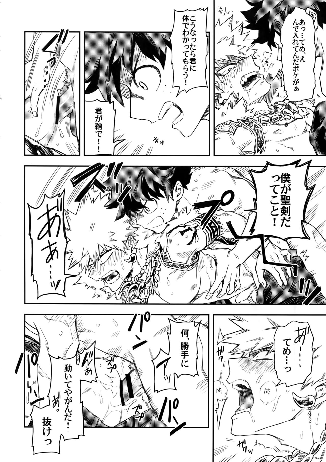 Kimi to Boku to no Seiken Monogatari - Page 27