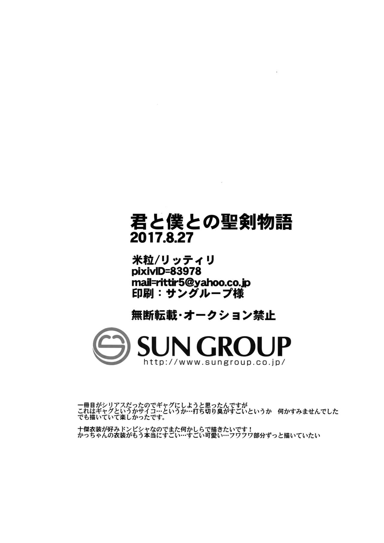 Kimi to Boku to no Seiken Monogatari - Page 29