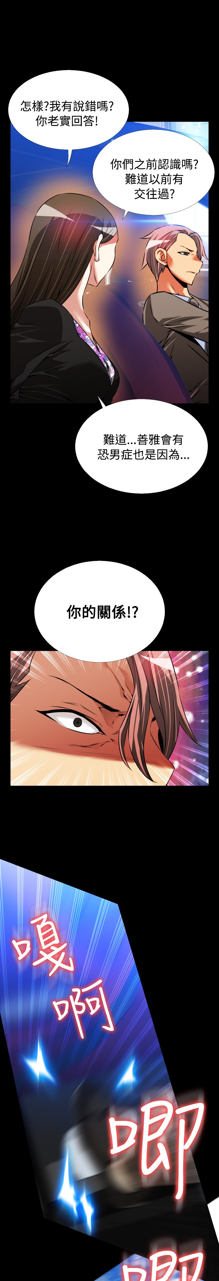 Love Parameter 恋爱辅助器 86-96 [Chinese]中文 - Page 137