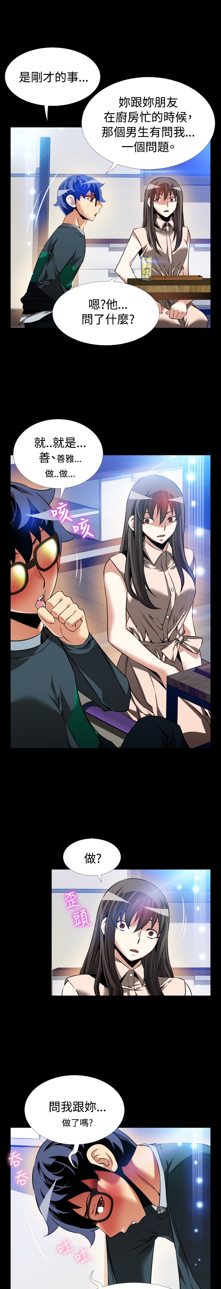Love Parameter 恋爱辅助器 86-96 [Chinese]中文 - Page 154