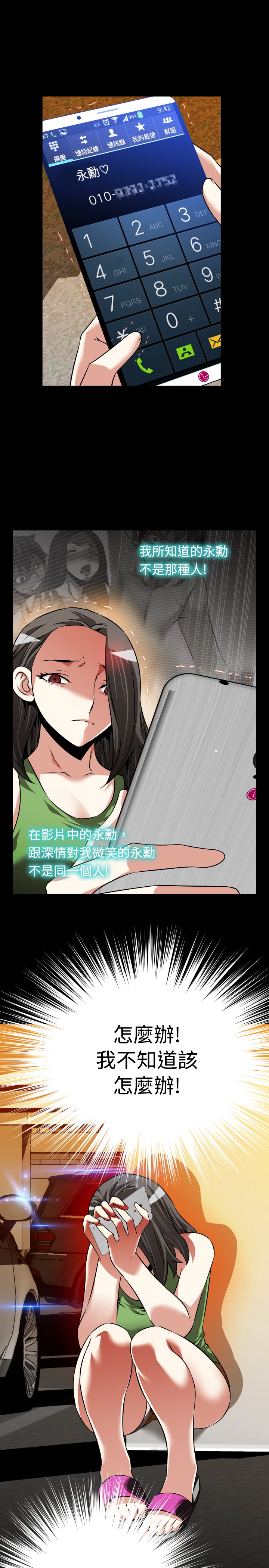 Love Parameter 恋爱辅助器 86-96 [Chinese]中文 - Page 205