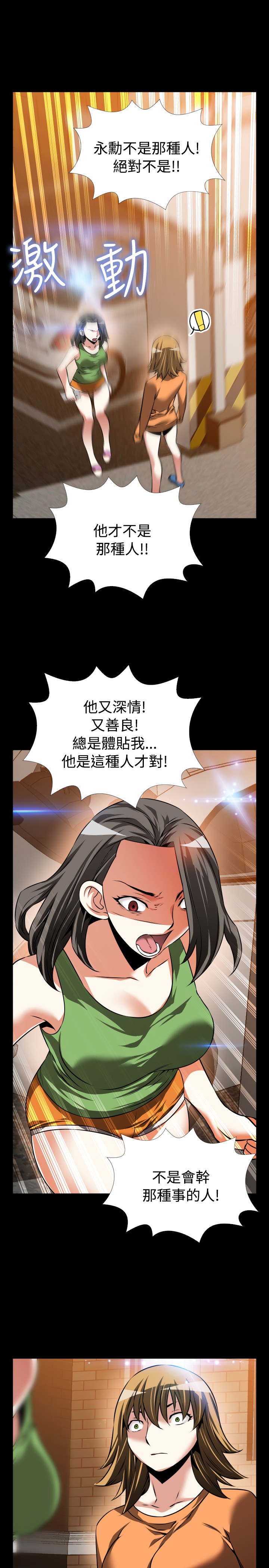 Love Parameter 恋爱辅助器 86-96 [Chinese]中文 - Page 217
