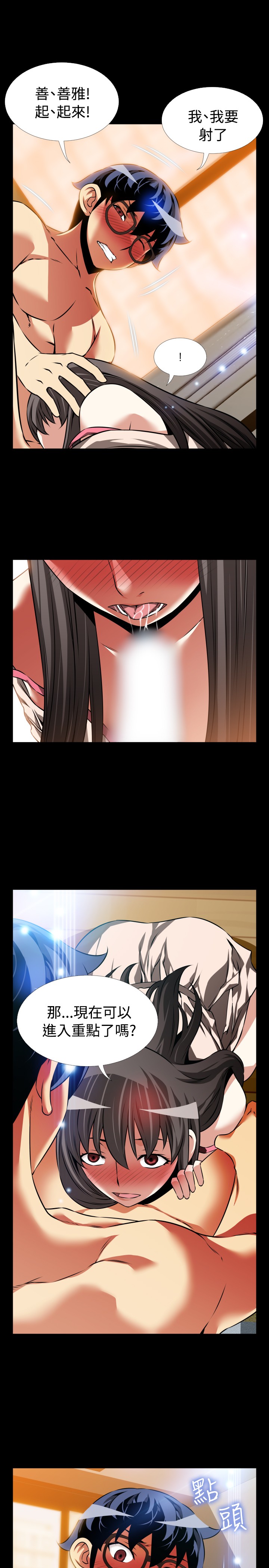 Love Parameter 恋爱辅助器 86-96 [Chinese]中文 - Page 235