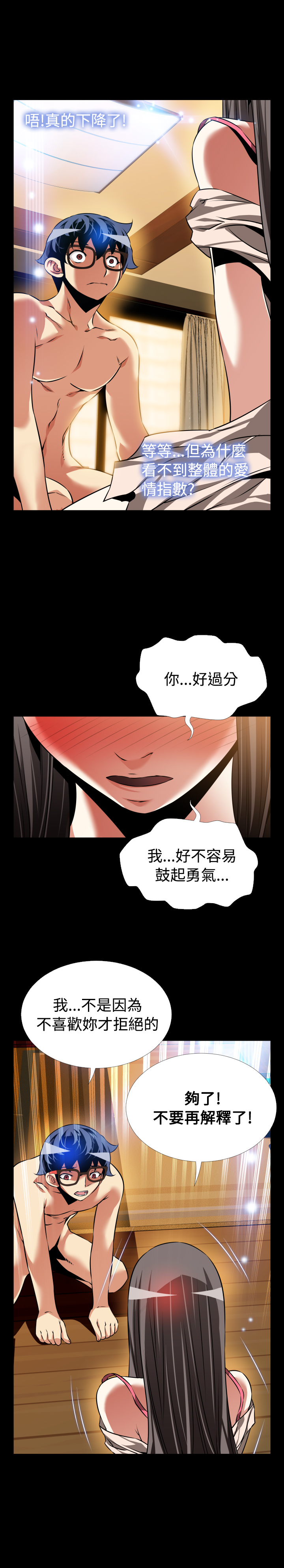 Love Parameter 恋爱辅助器 86-96 [Chinese]中文 - Page 268
