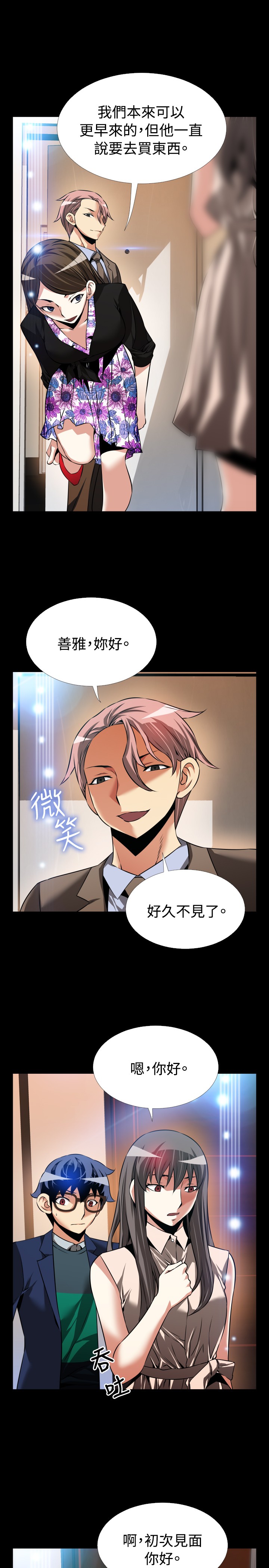 Love Parameter 恋爱辅助器 86-96 [Chinese]中文 - Page 71