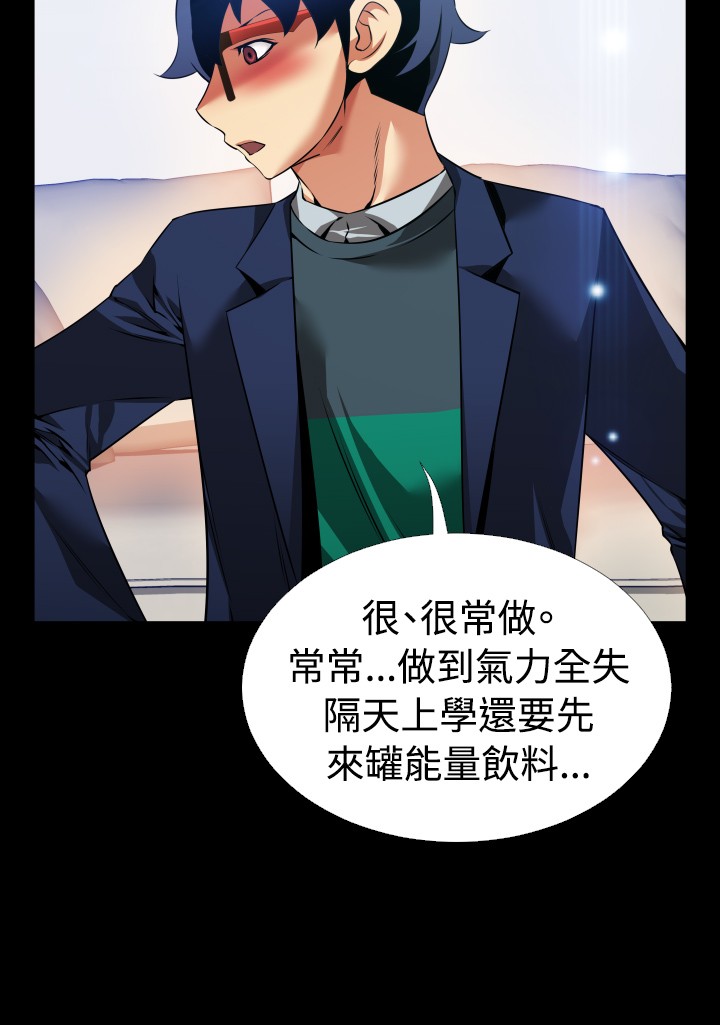 Love Parameter 恋爱辅助器 86-96 [Chinese]中文 - Page 82