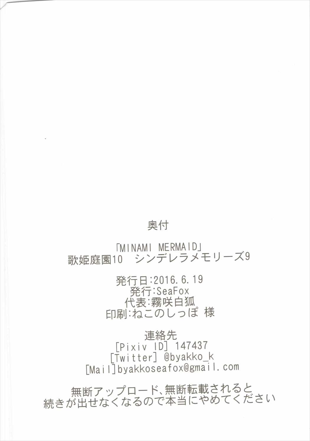 MINAMI MERMAID - Page 22
