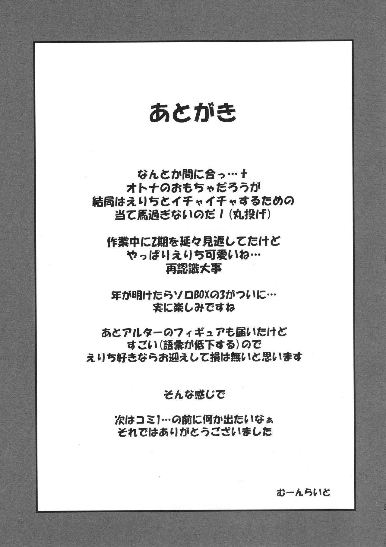 Eli no Kokoro wa Bishindou! - Page 21