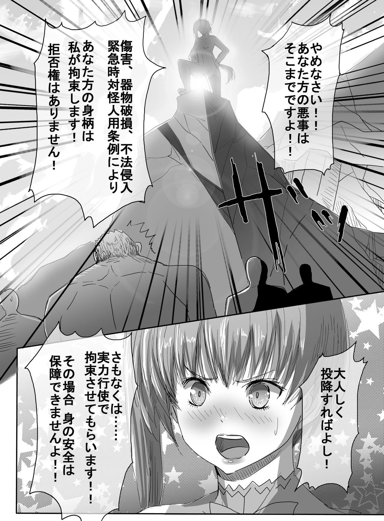 Mahou Shoujo vs Ryona Senpai - Page 11