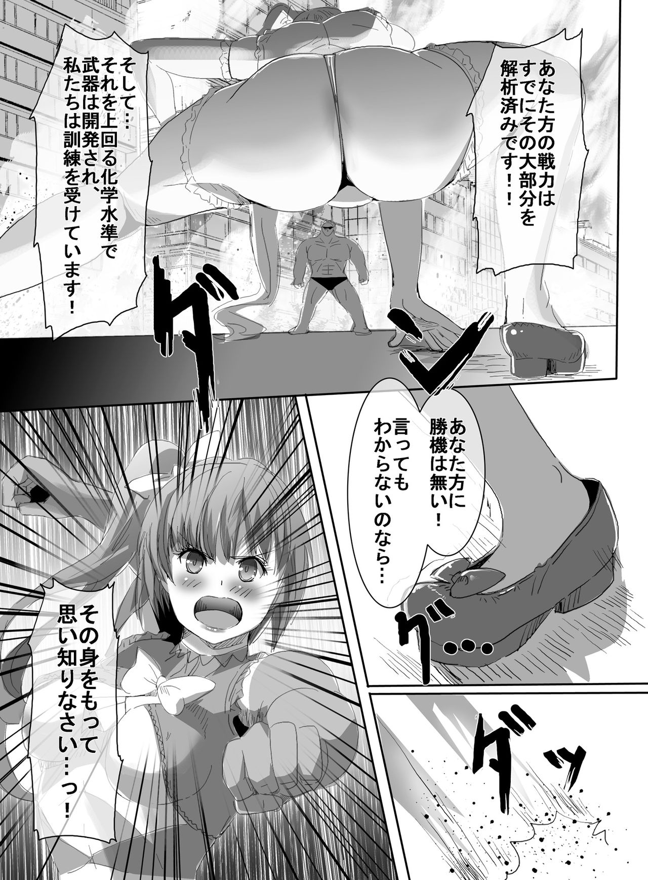 Mahou Shoujo vs Ryona Senpai - Page 15