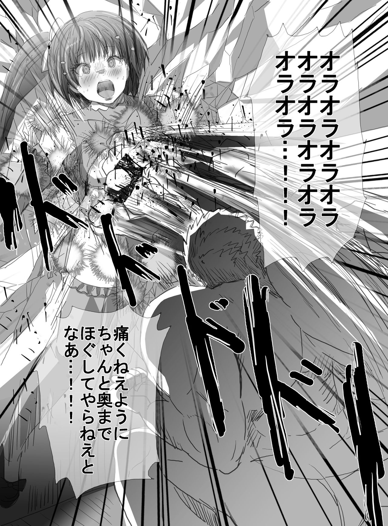 Mahou Shoujo vs Ryona Senpai - Page 24