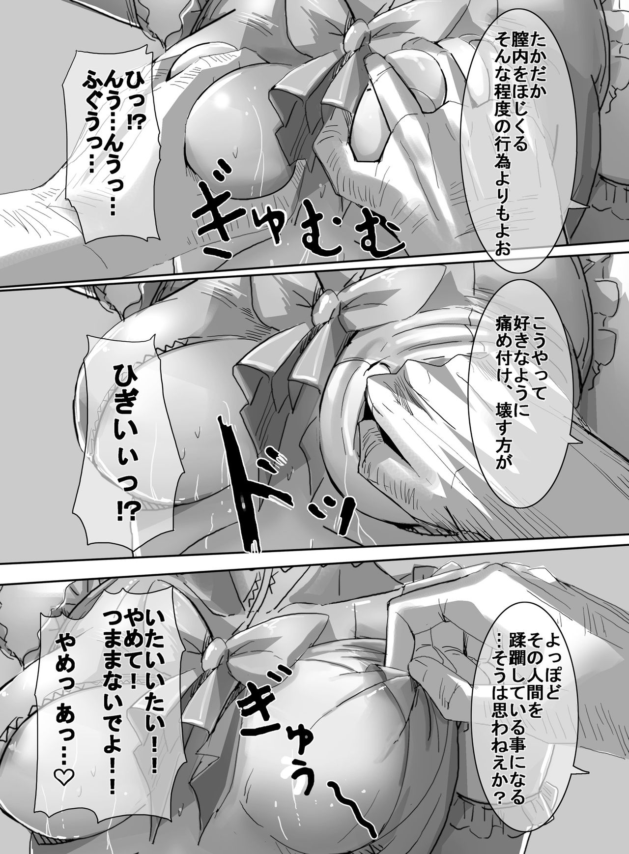 Mahou Shoujo vs Ryona Senpai - Page 31