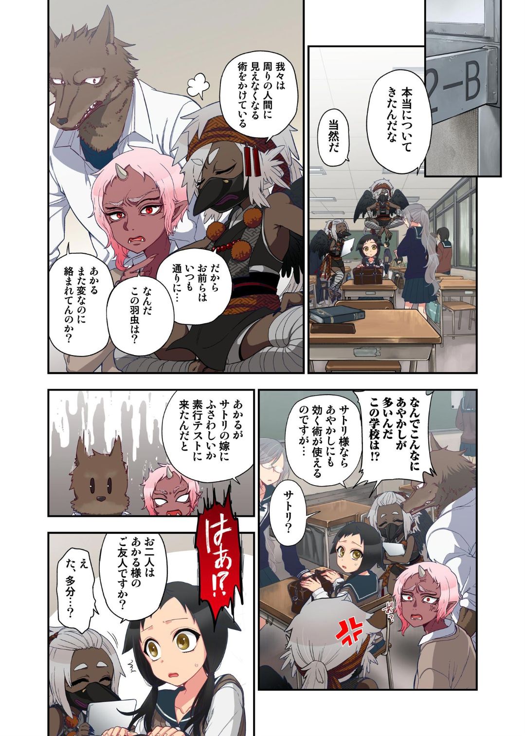 Onaka ni Ippai, Ayakashi no Tane 10 - Page 20