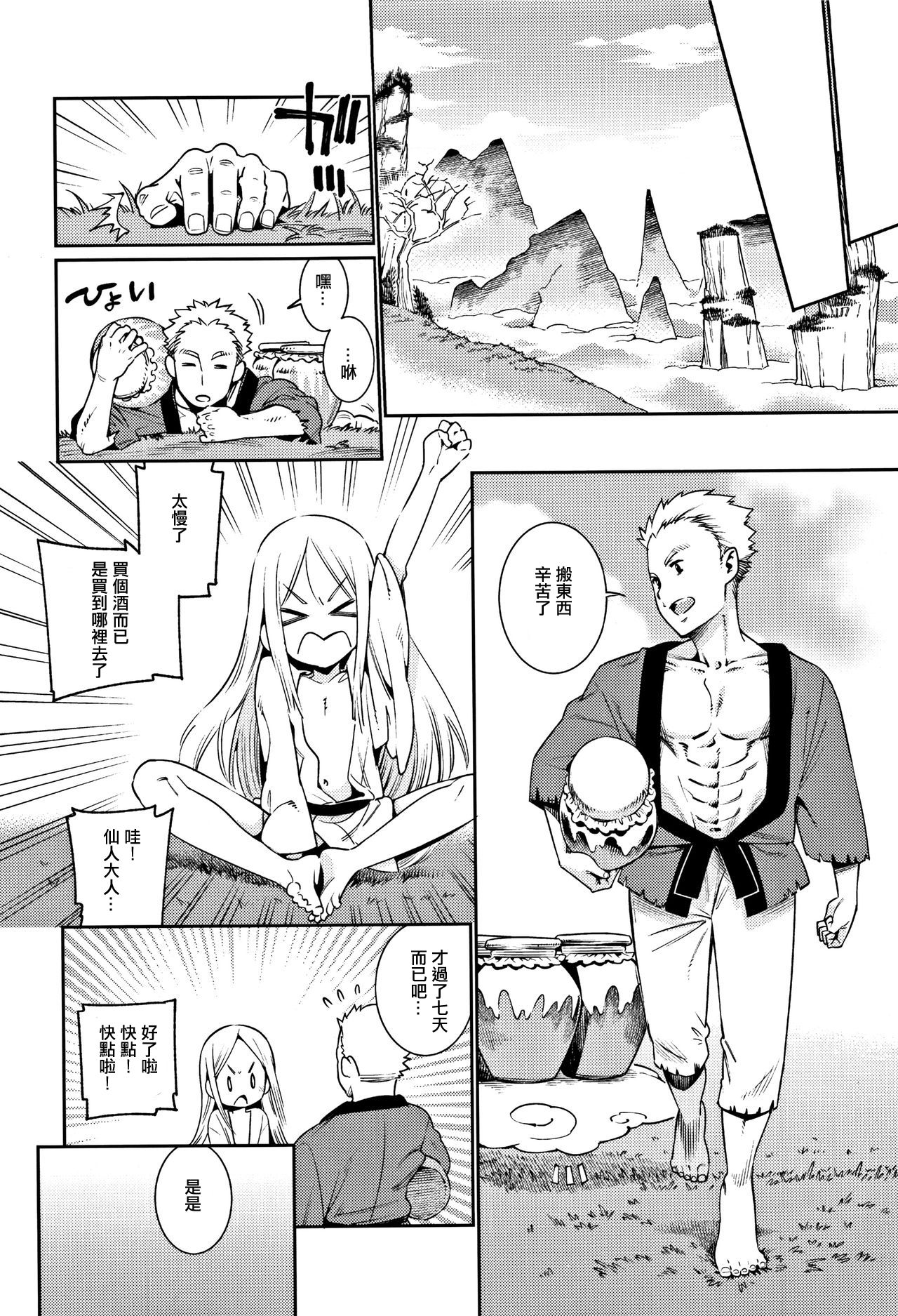 Boku to Sennin-sama - Page 12