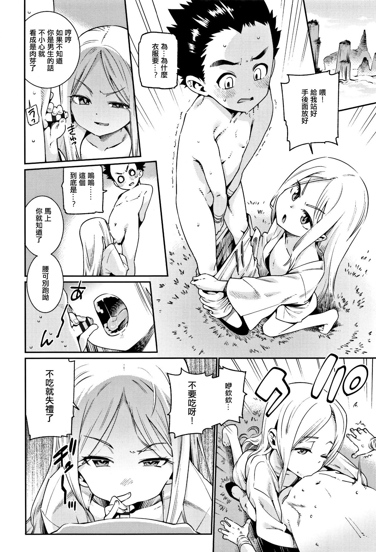 Boku to Sennin-sama - Page 6