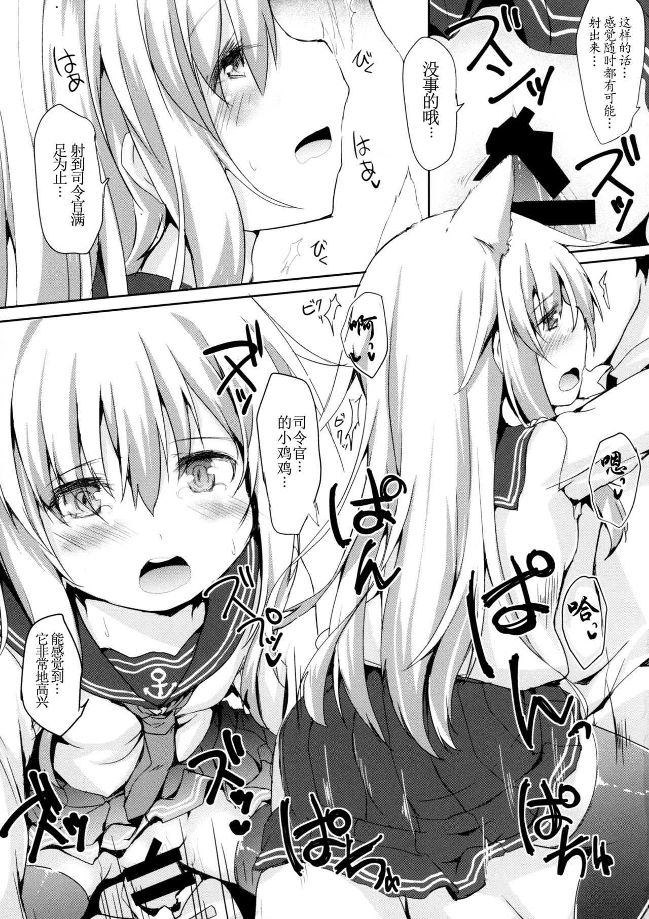 Hibikitsune wa Kamawaretai! - Page 13