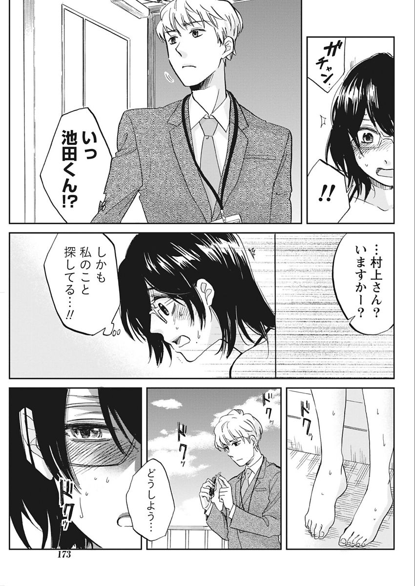 Namaiki! 2018-02 - Page 173