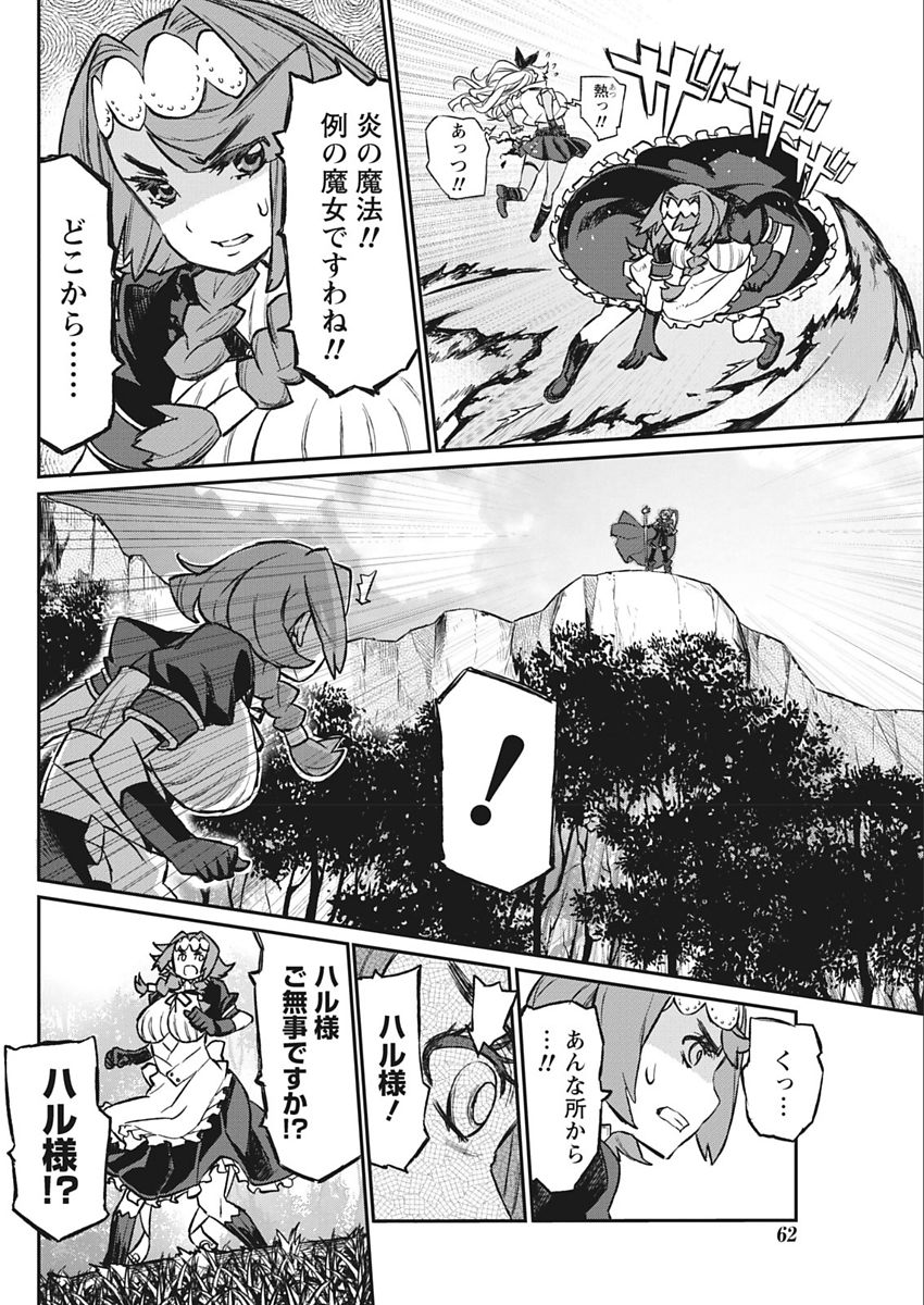 Namaiki! 2018-02 - Page 62