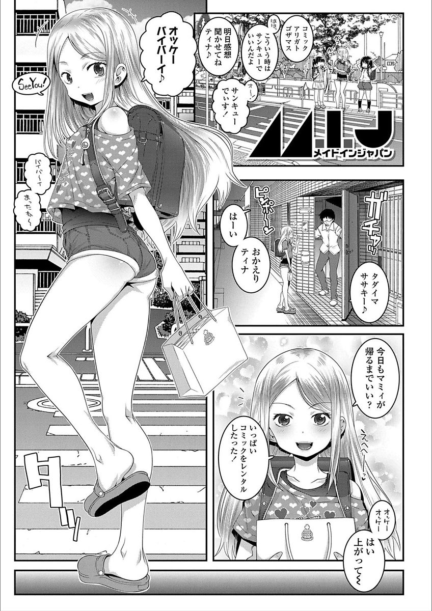 Ecchi no Switch - H-Switch - Page 69