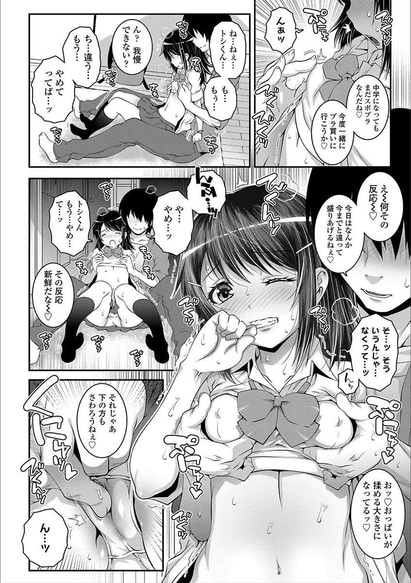 Ecchi no Switch - H-Switch - Page 96