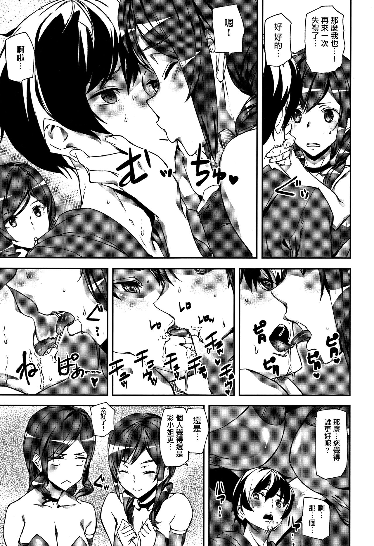Honey Service Ch.1-2 - Page 9