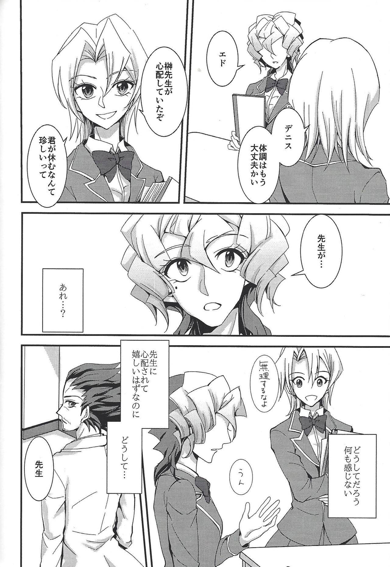 Saitei na Koi o Shiyou - Page 25