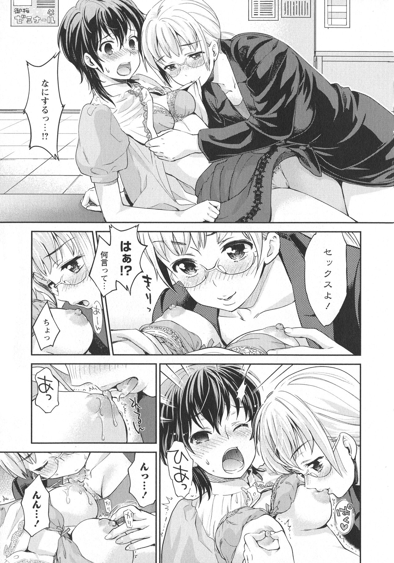 L -Ladies & Girls Love- 06 - Page 15