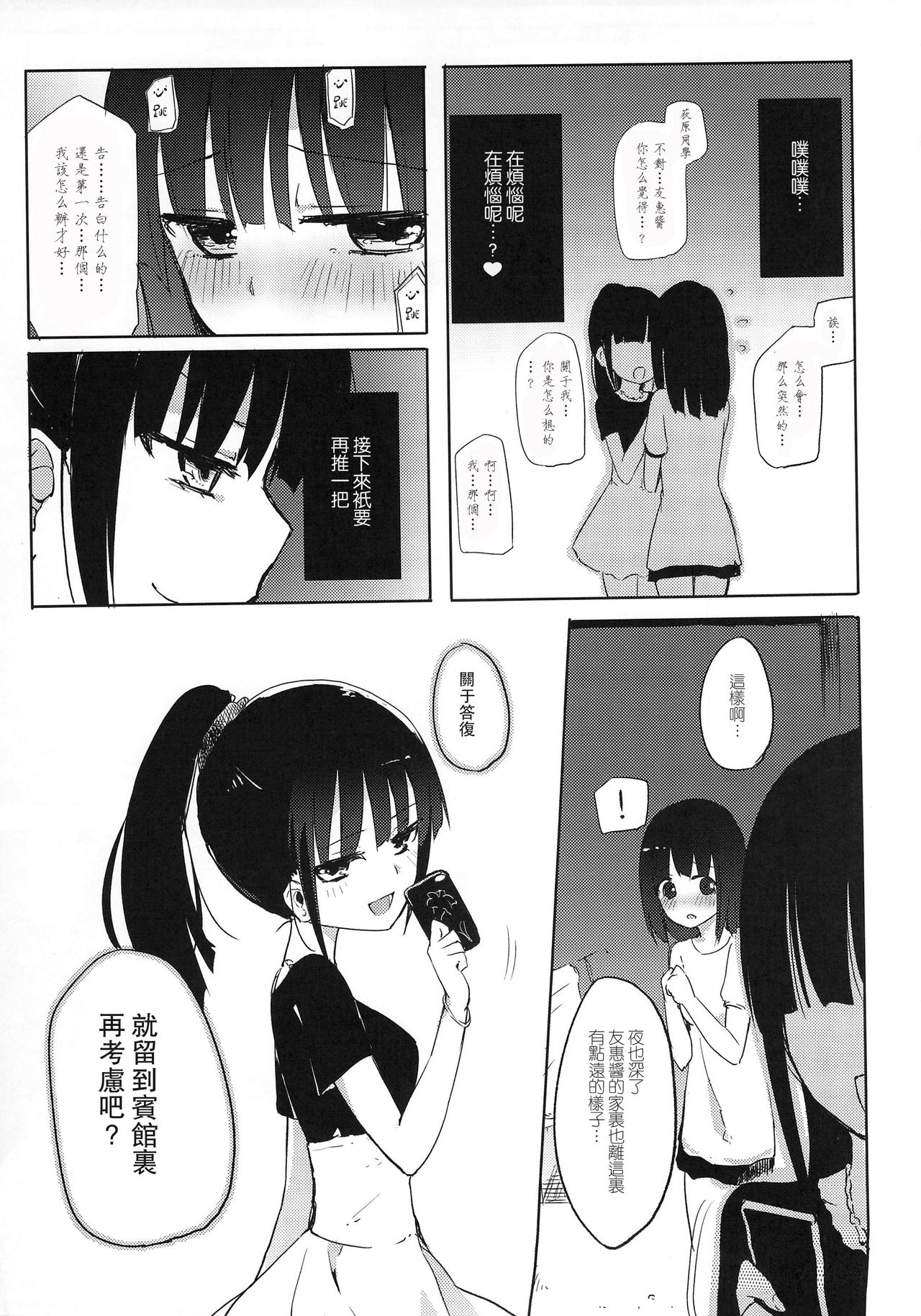 Yutori Zenpen - Page 10