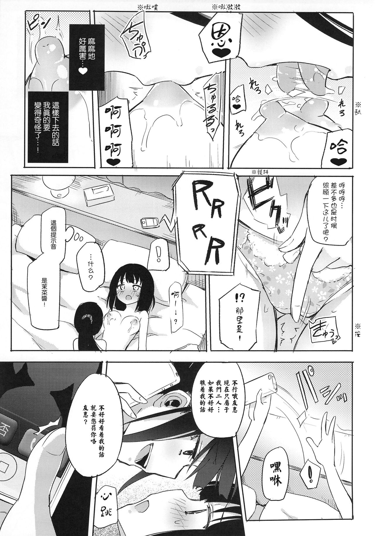 Yutori Zenpen - Page 14