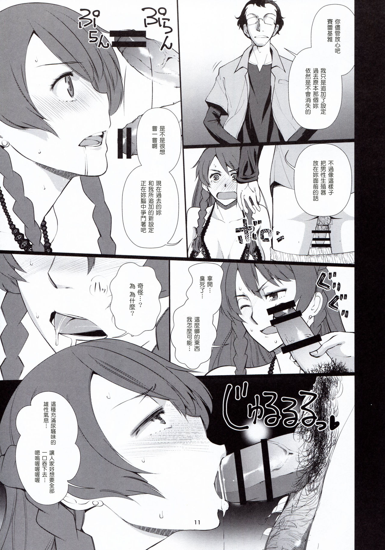 Kaihen Shite Mima SHOW! - Page 11