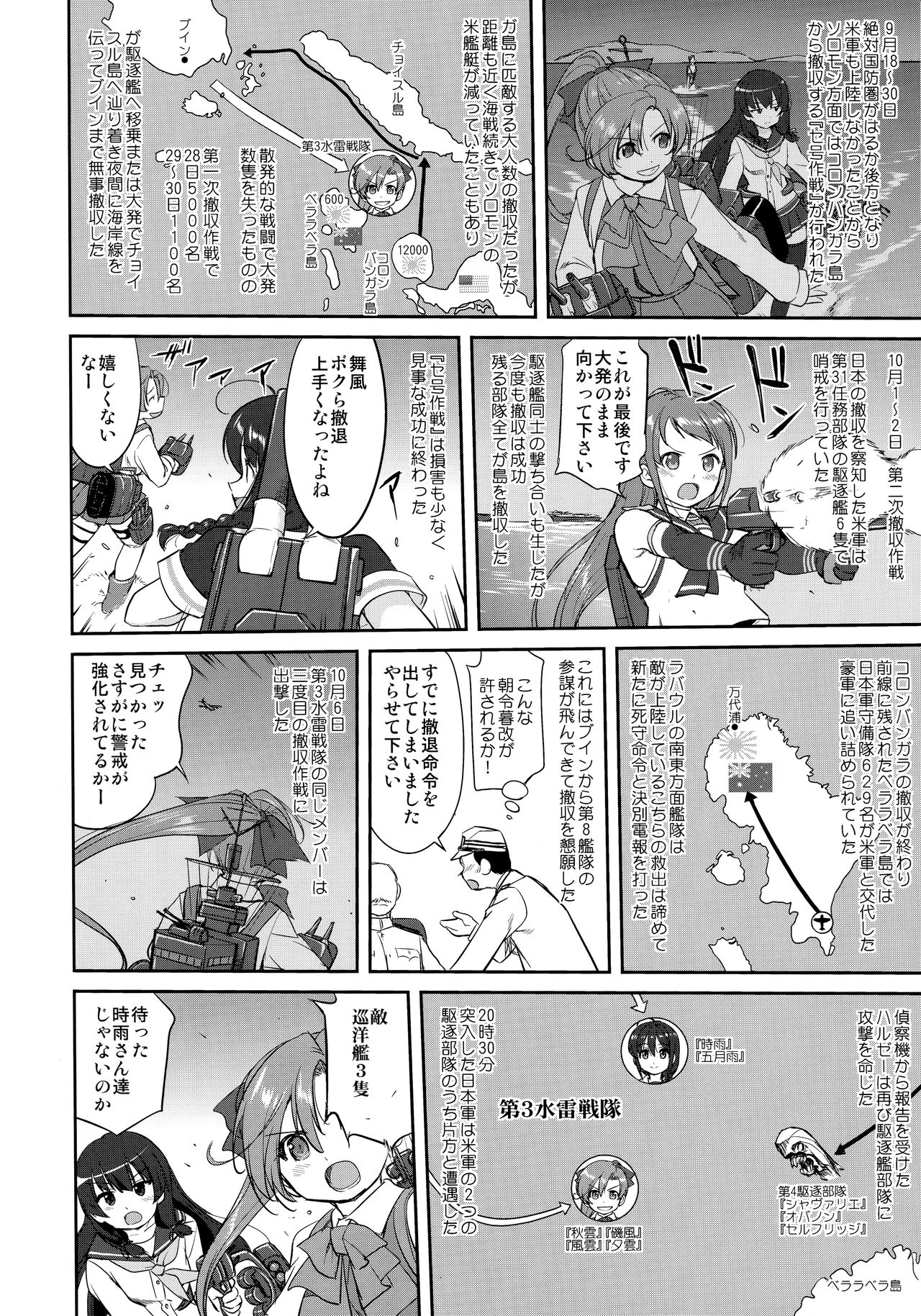 Teitoku no Ketsudan Zettai Kokubouken - Page 17