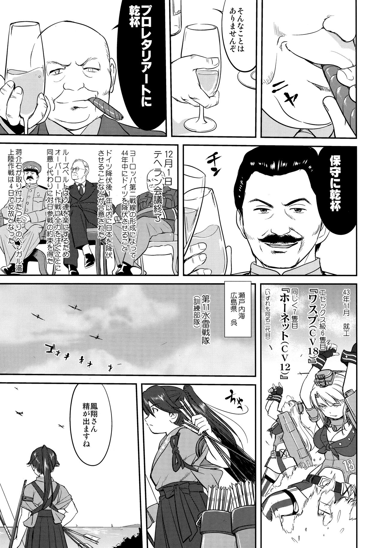 Teitoku no Ketsudan Zettai Kokubouken - Page 54