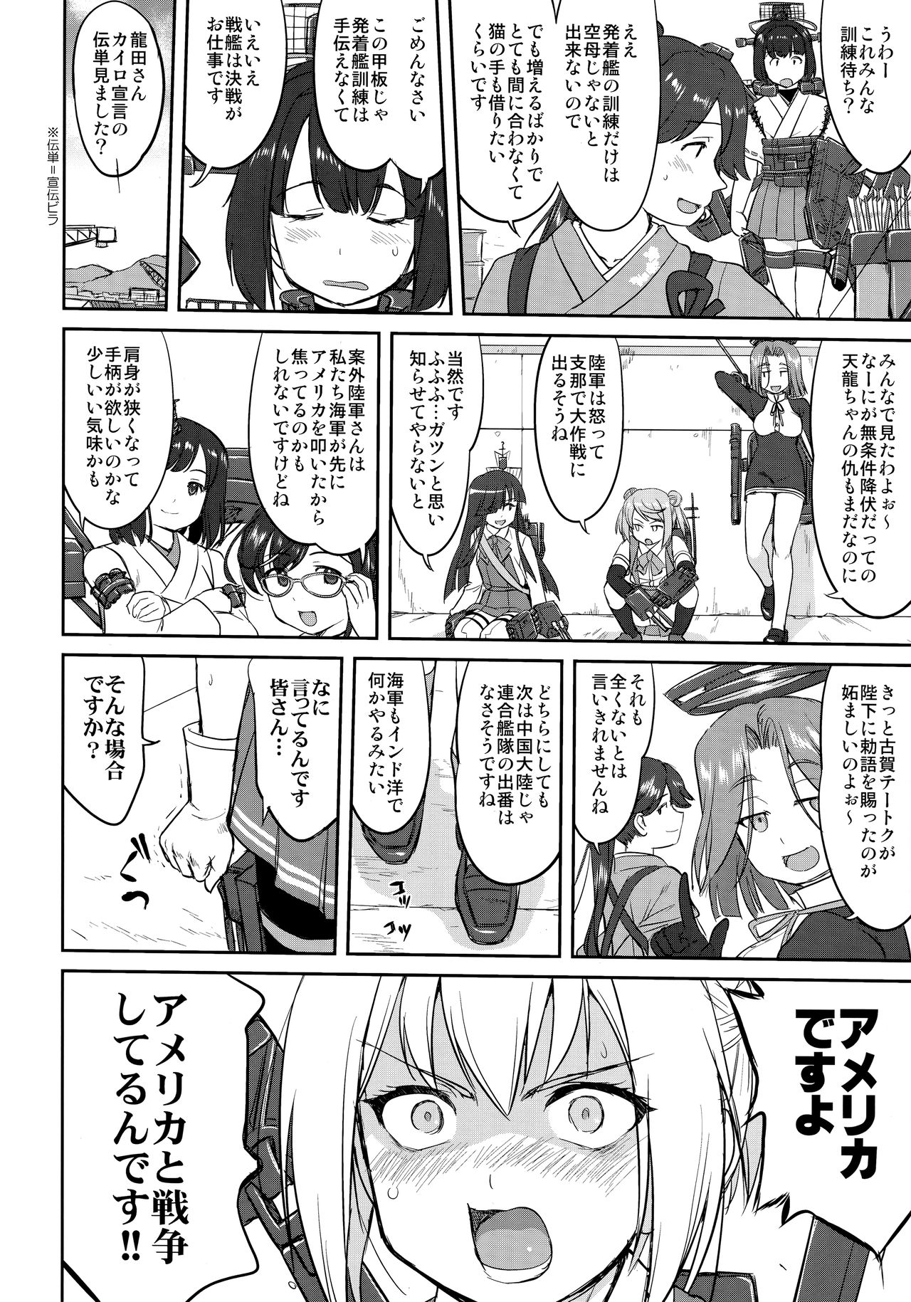 Teitoku no Ketsudan Zettai Kokubouken - Page 55