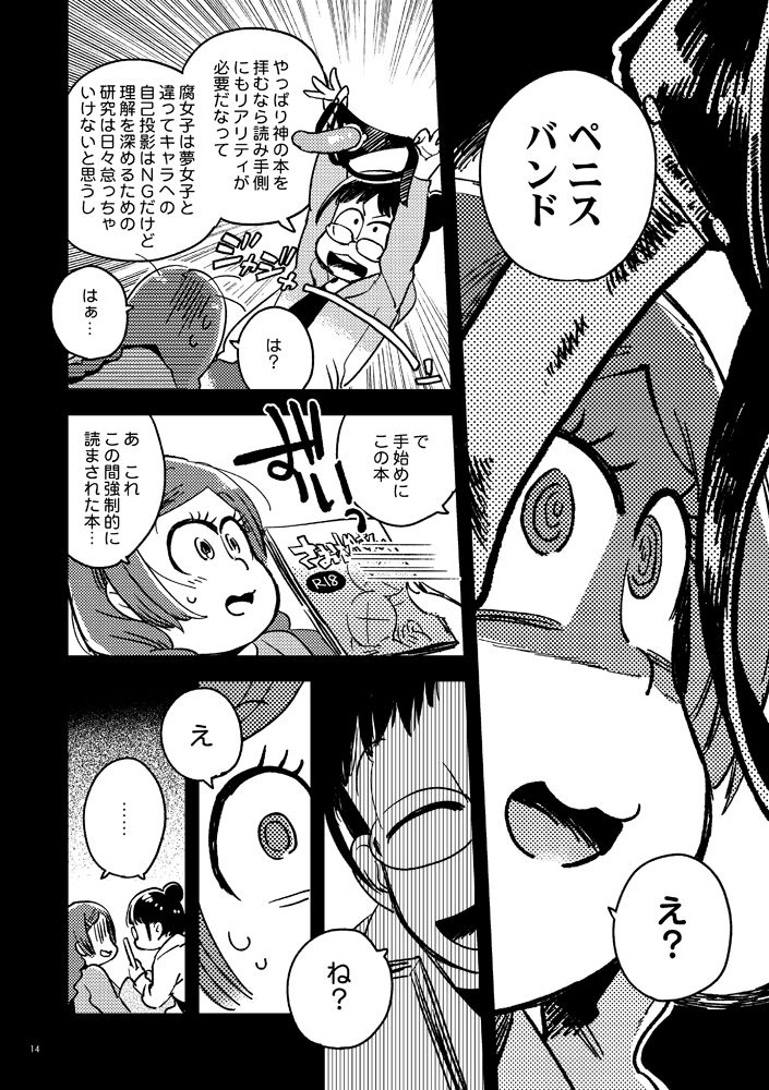 Kyouhansha no Kaerimichi - Page 14