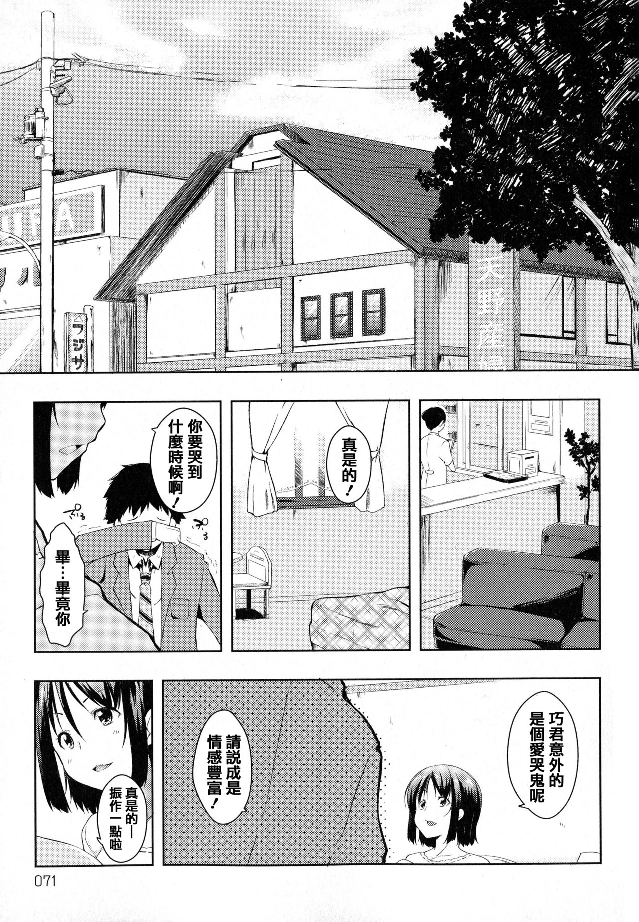 Tayun Purun Monyun - Page 80