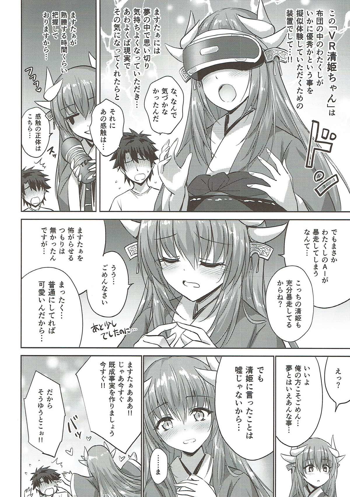 Futon no Naka no Kiyohime-chan - Page 22