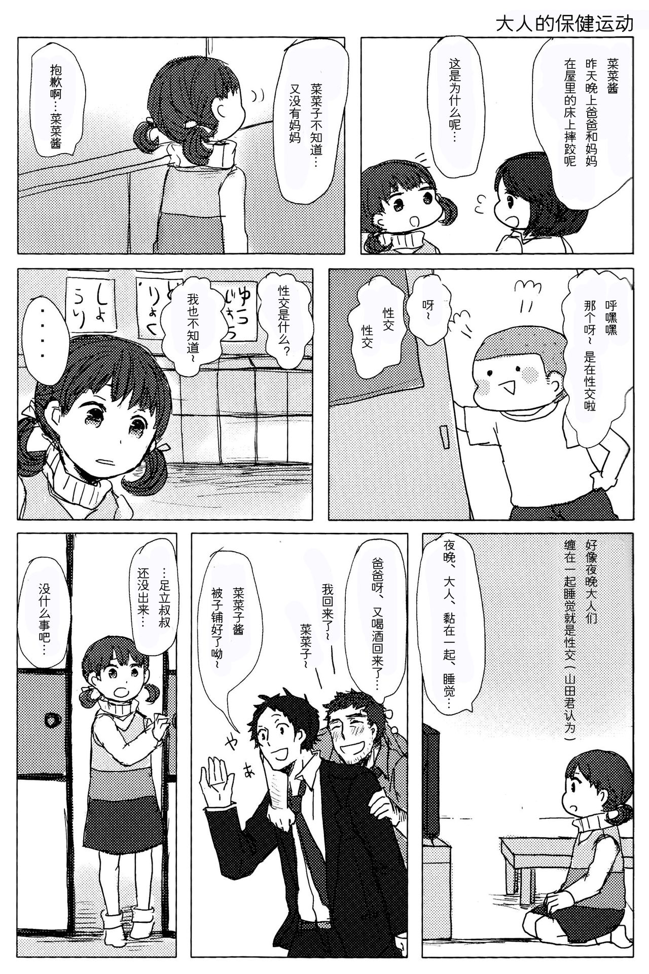 Damena Otona no Mihon | 无能大人的榜样 - Page 16