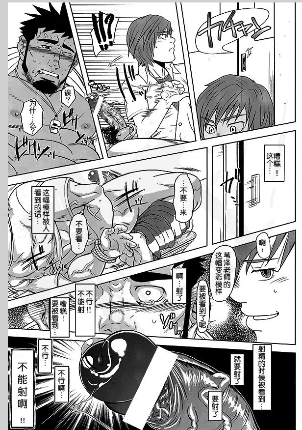 Taiiku Kyoushi no Shitsuke Kata | 体育教师的调教方法 - Page 25