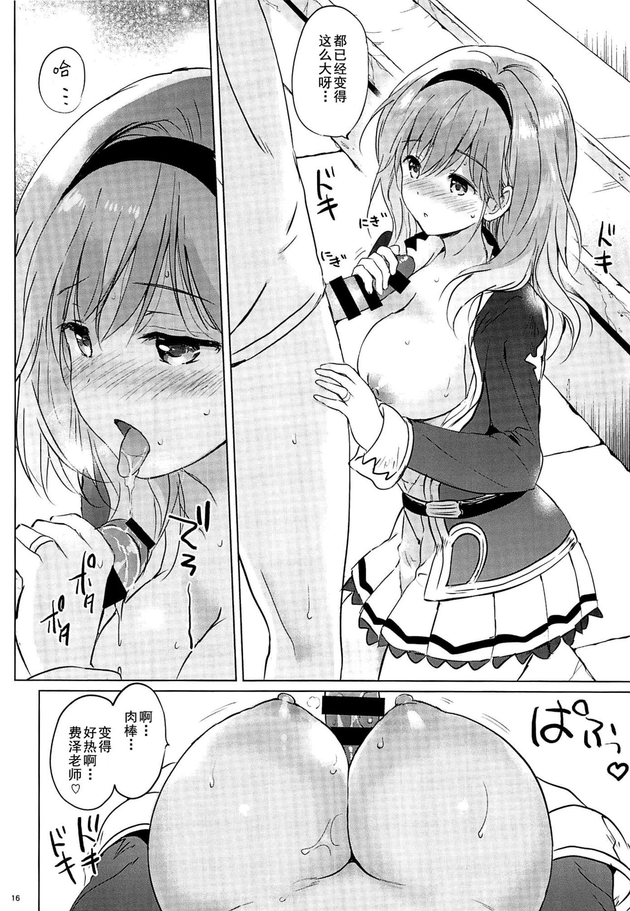 Djeeta-chan 22-sai no Hibi - Page 16