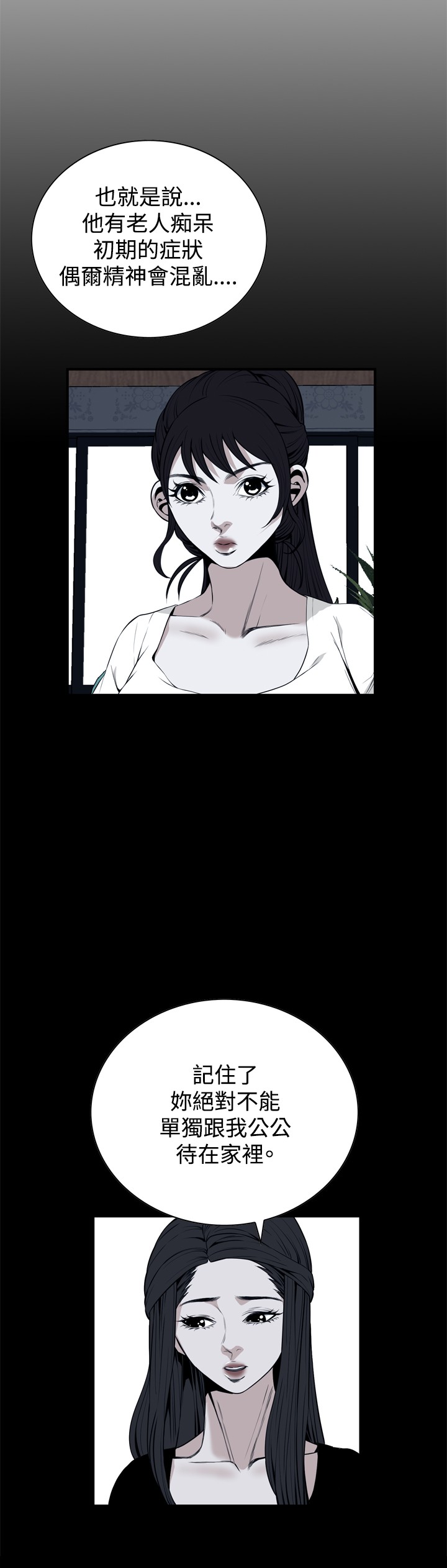 Take a Peek 偷窥 Ch.39~53 [Chinese]中文 - Page 7
