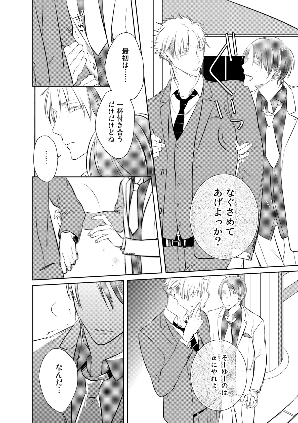 Kurui Naku no wa Boku no Ban ~ vol.2 - Page 12