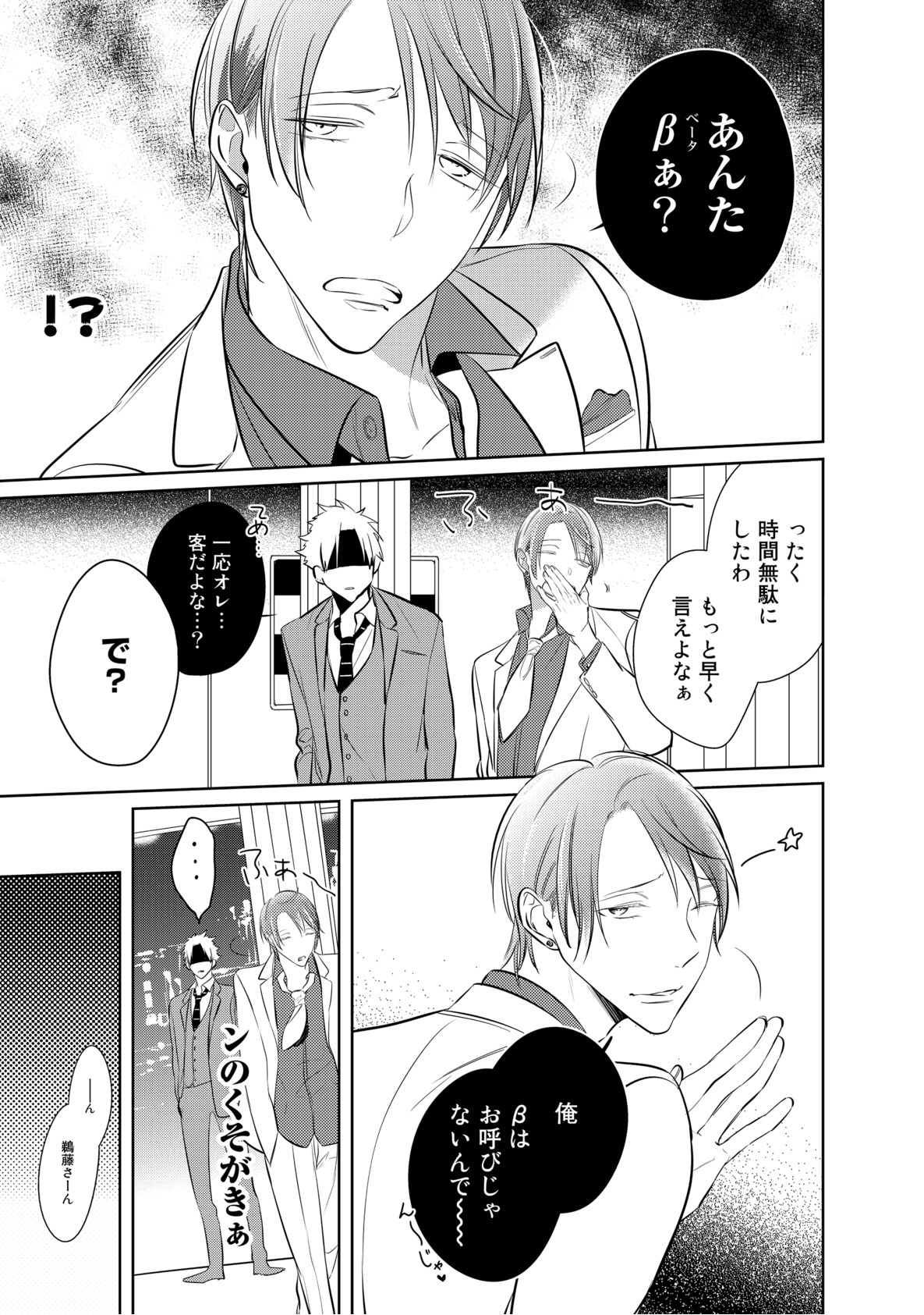 Kurui Naku no wa Boku no Ban ~ vol.2 - Page 13