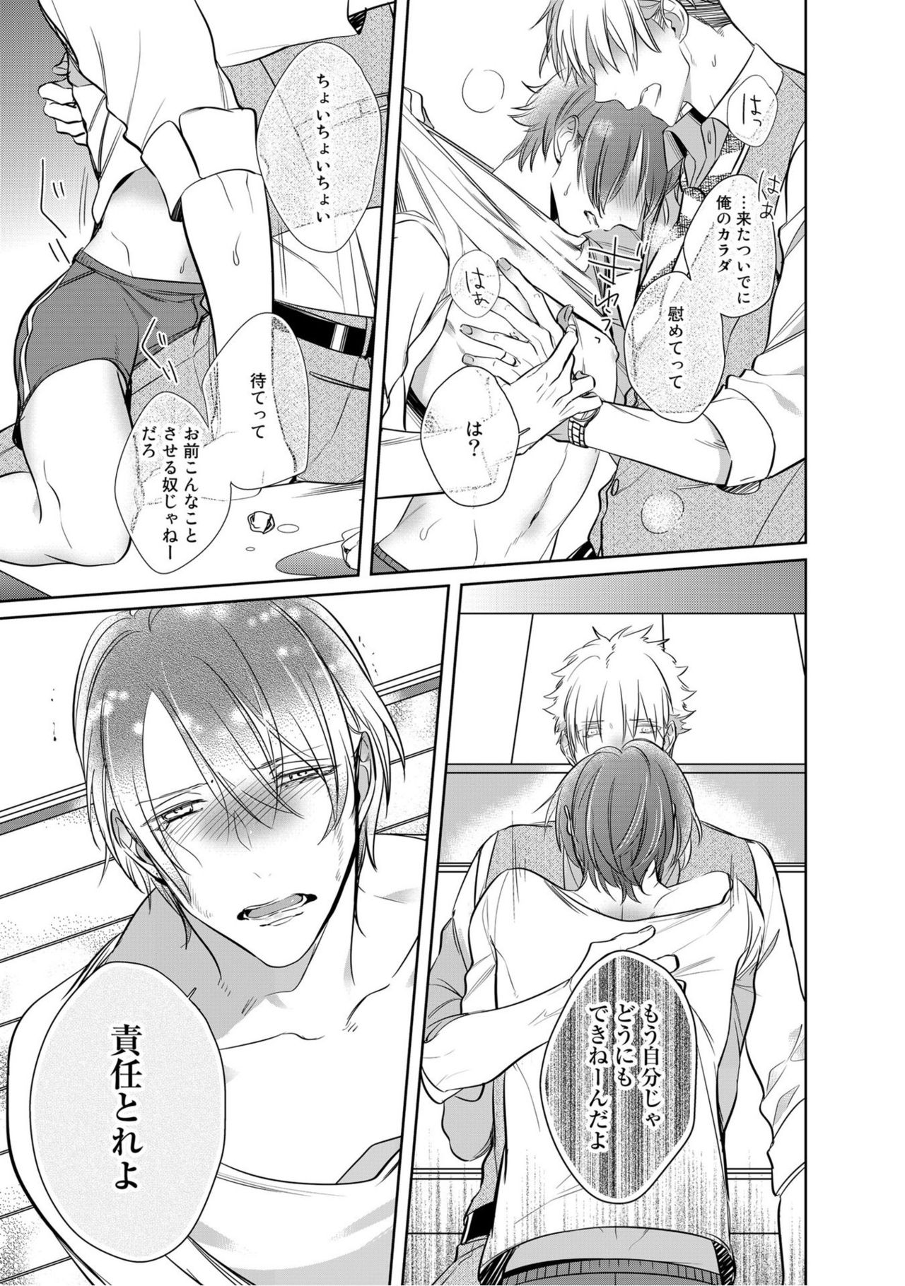 Kurui Naku no wa Boku no Ban ~ vol.2 - Page 155