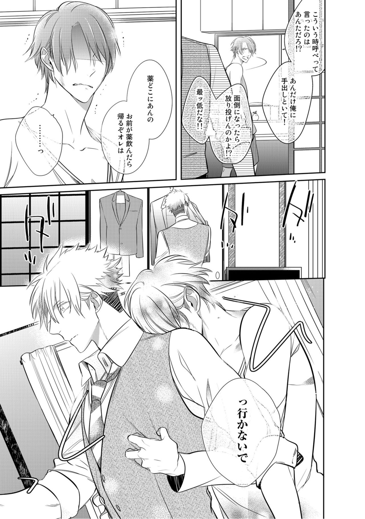 Kurui Naku no wa Boku no Ban ~ vol.2 - Page 157
