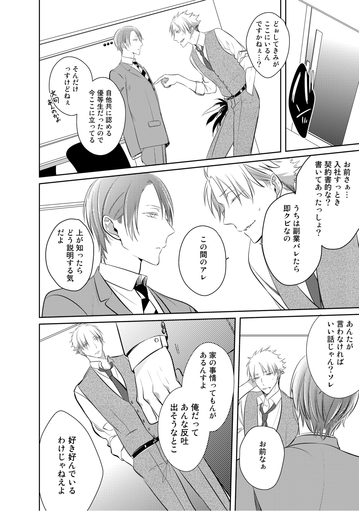 Kurui Naku no wa Boku no Ban ~ vol.2 - Page 16
