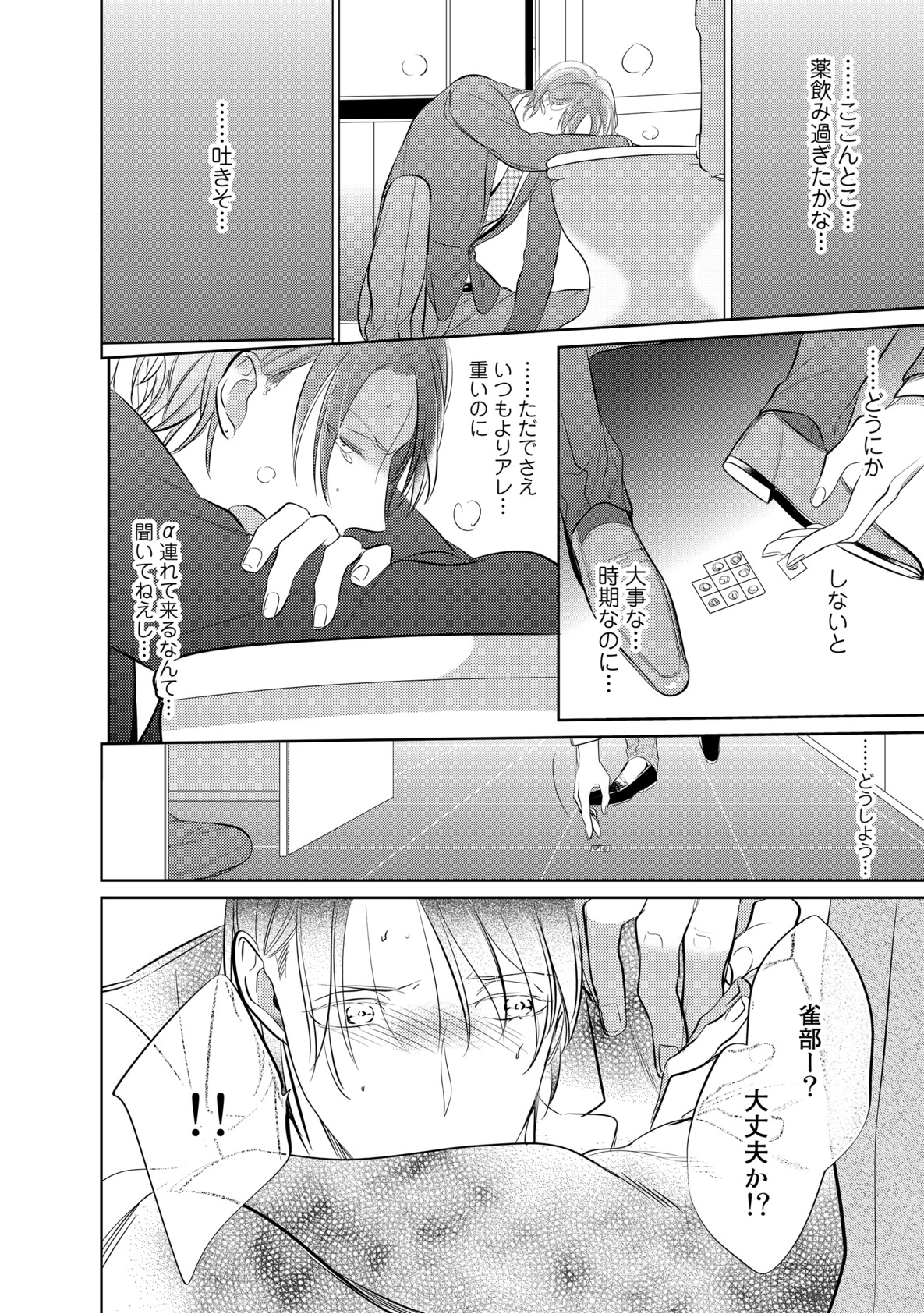 Kurui Naku no wa Boku no Ban ~ vol.2 - Page 24