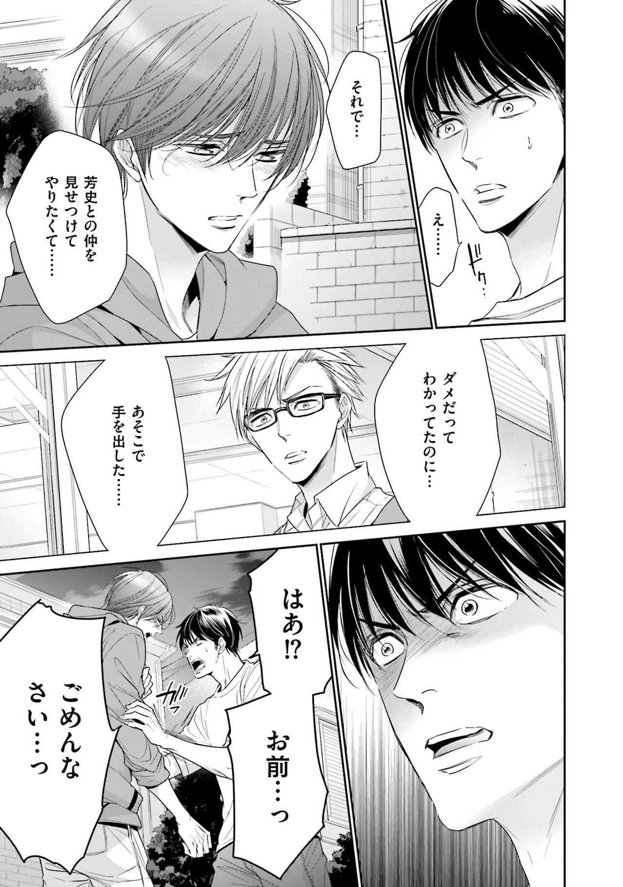 Nigai no Theme - Page 95