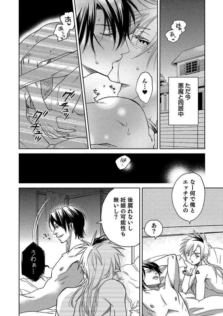 Debiruzuporuno - Page 80